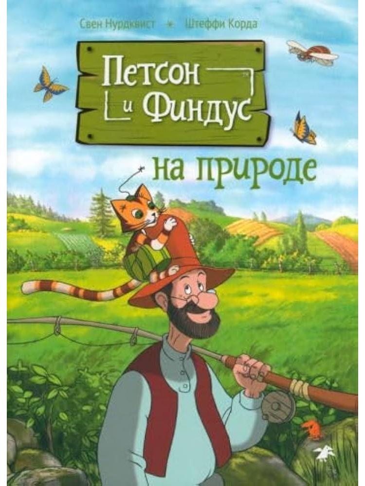 Pettson and Findus in Nature (second edition, revised)