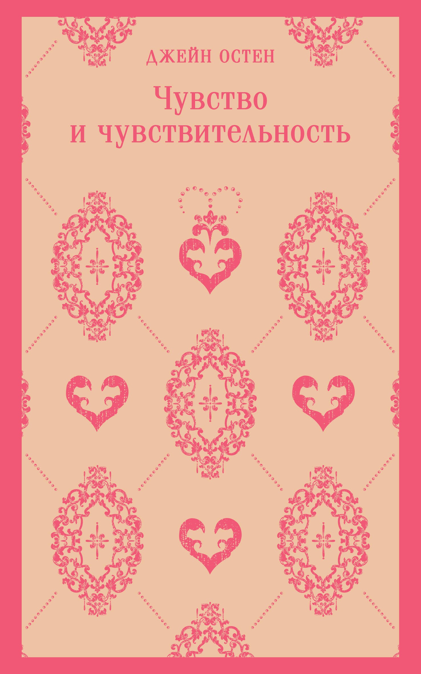 Feeling and sensitivity