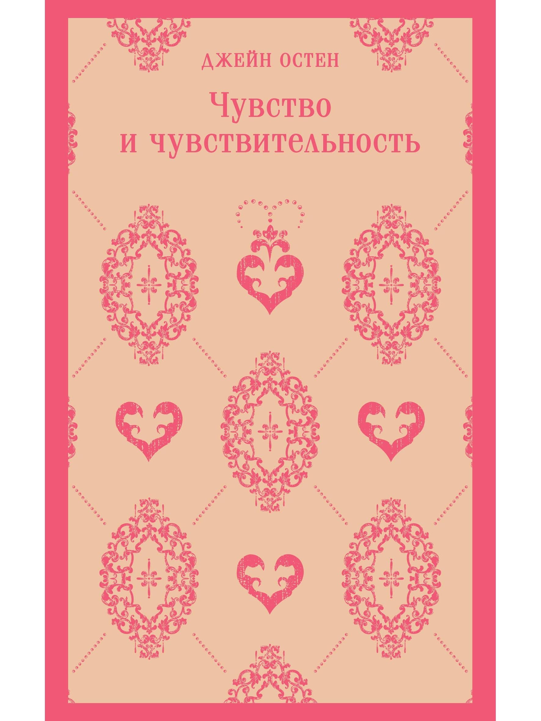 Feeling and sensitivity