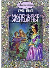 Little Women