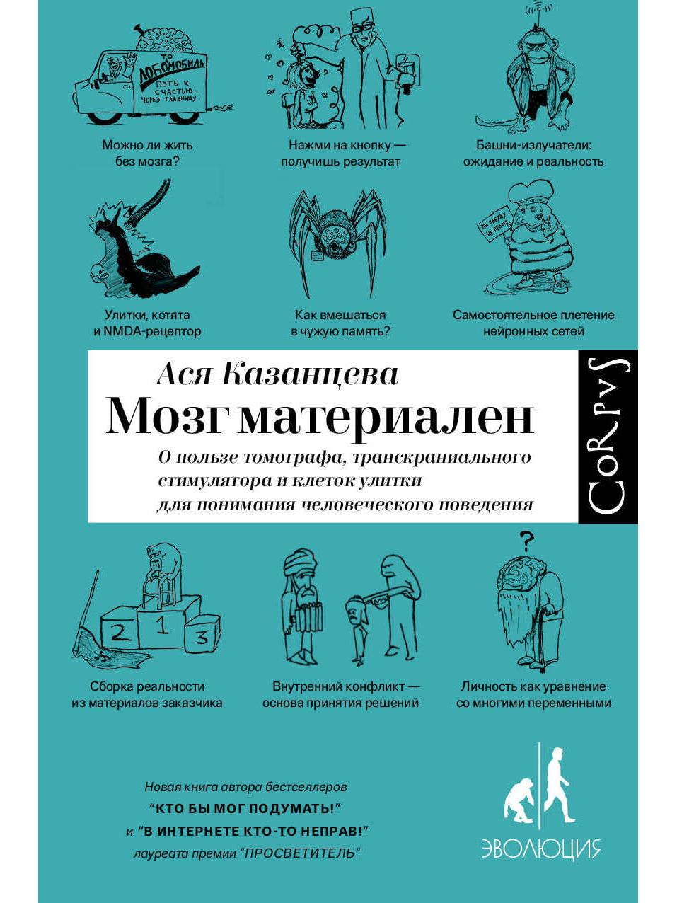 Мозг материален