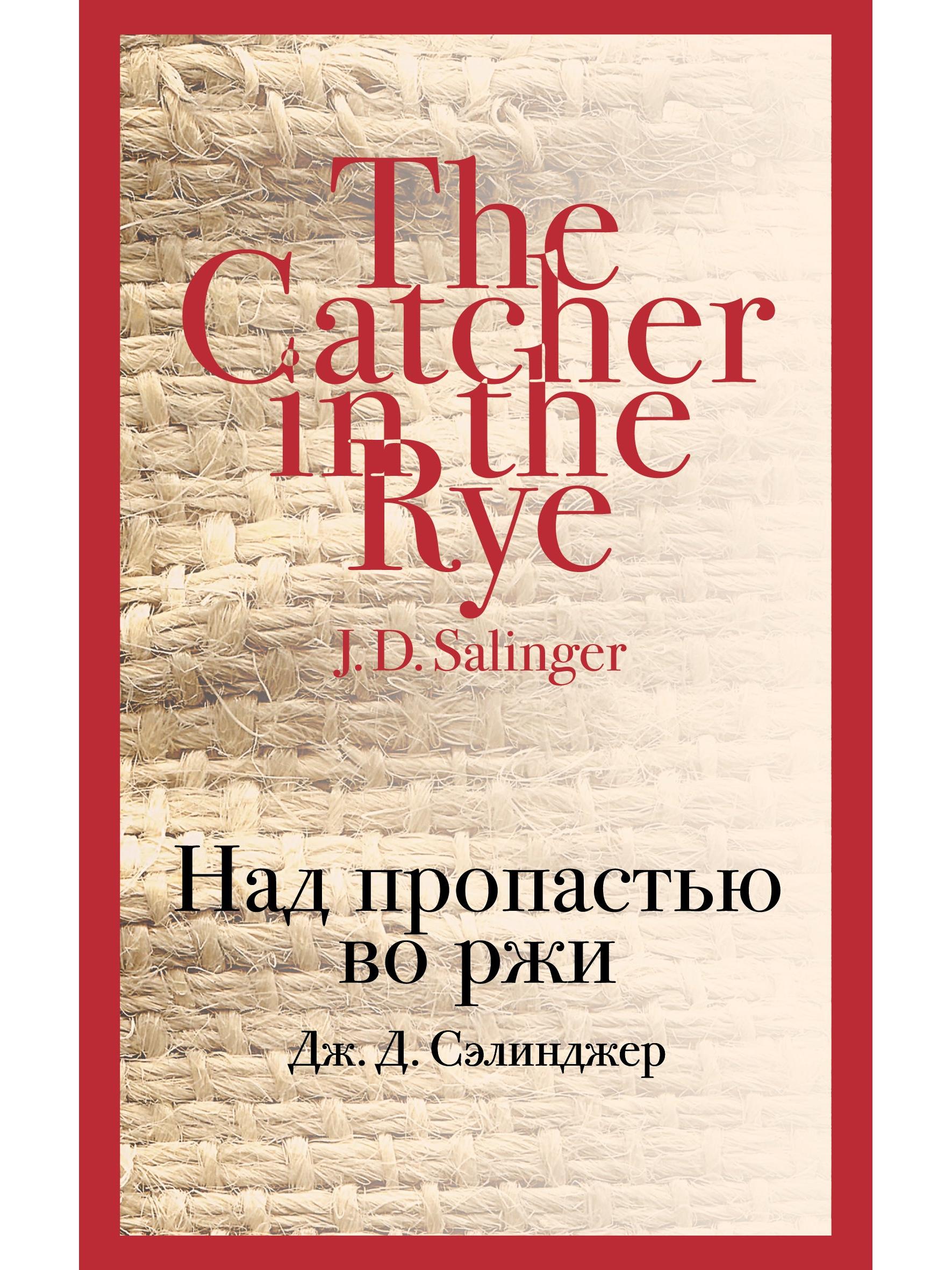 The Catcher in the Rye