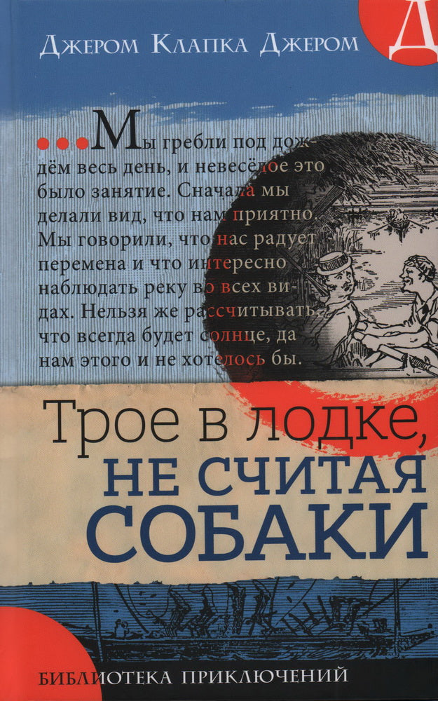 Three in a boat, not counting the dog