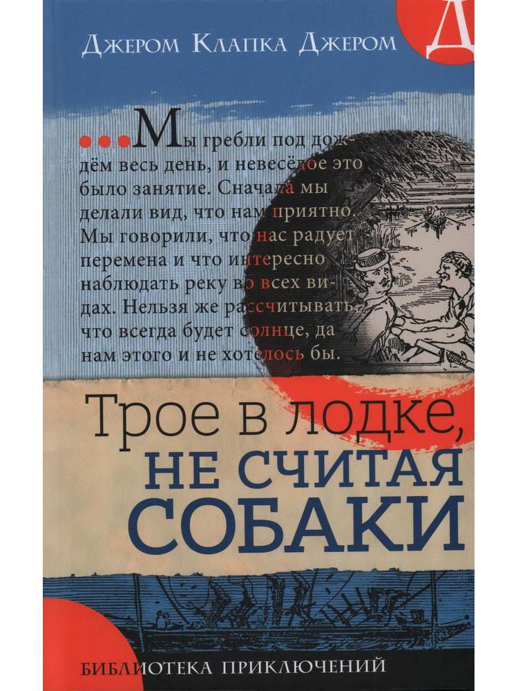 Three in a boat, not counting the dog