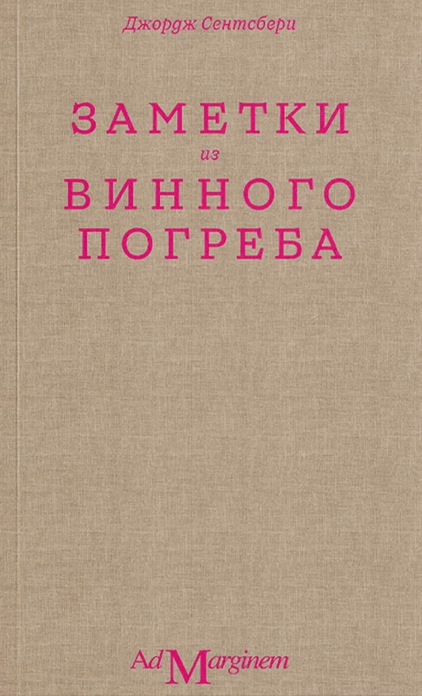 Notes from the Wine Cellar