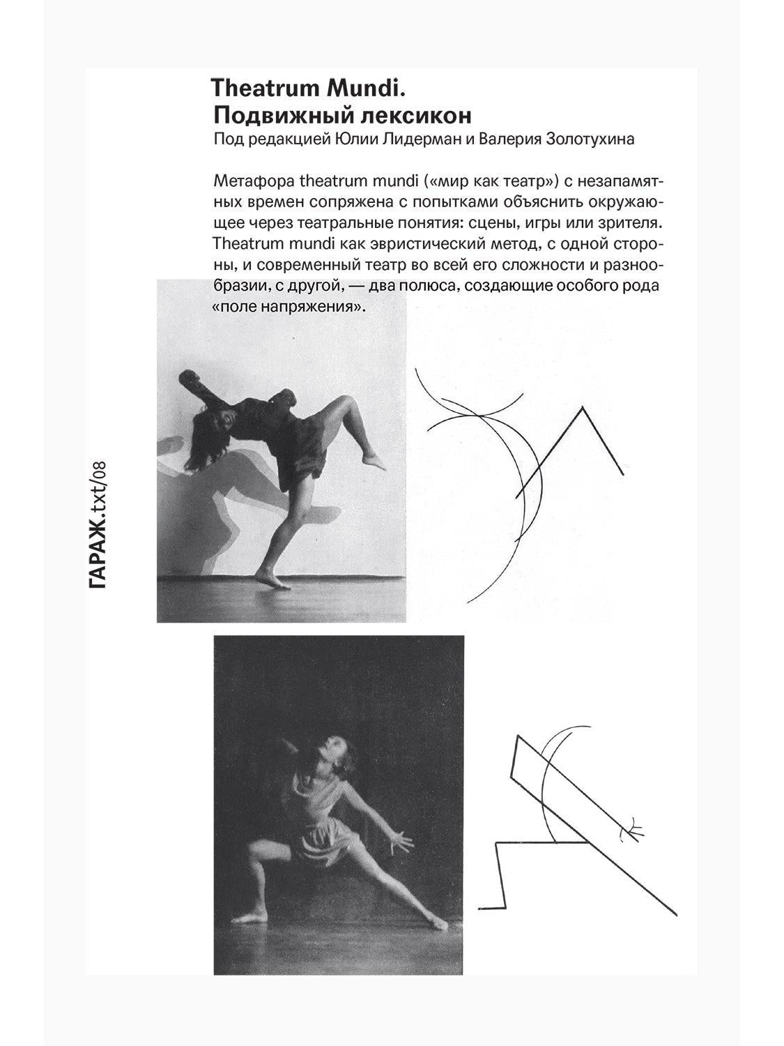 theatrum Mundi. Подвижный лексикон