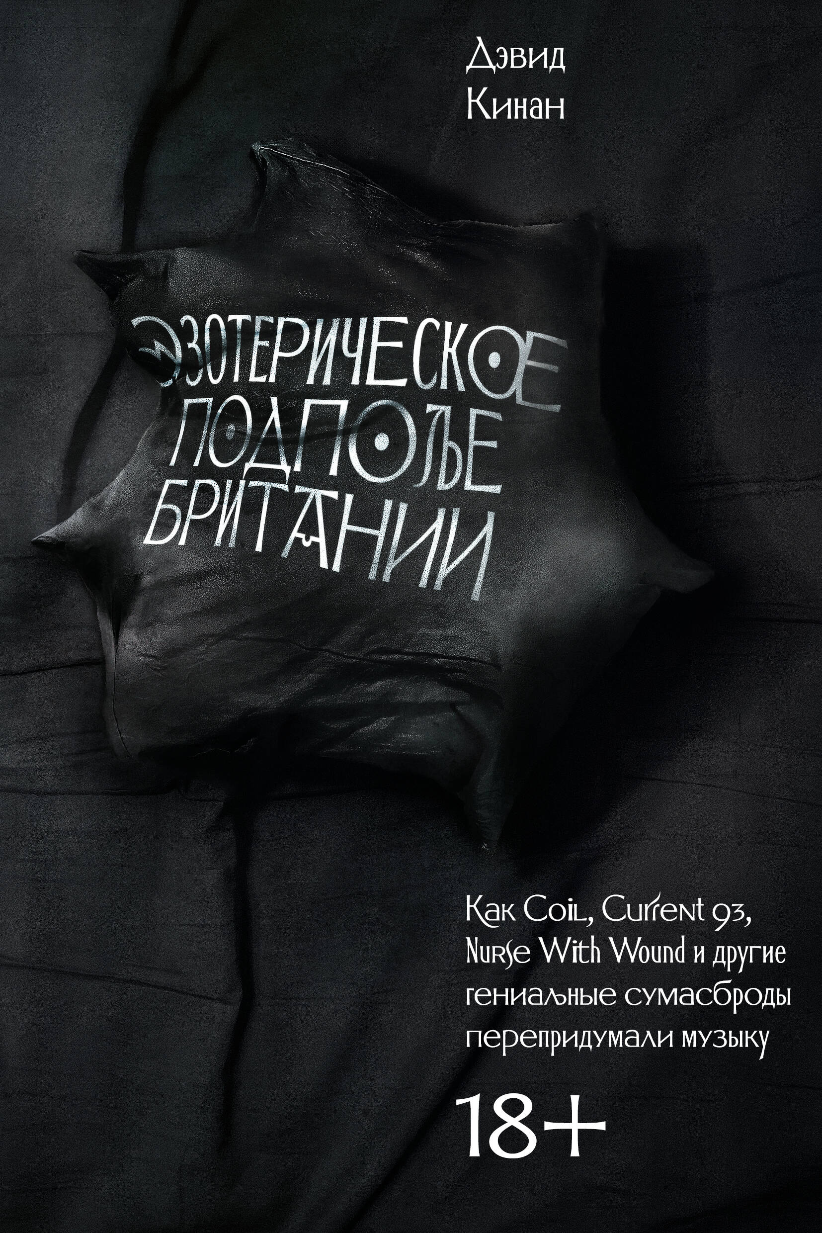 Britain's Esoteric Underground