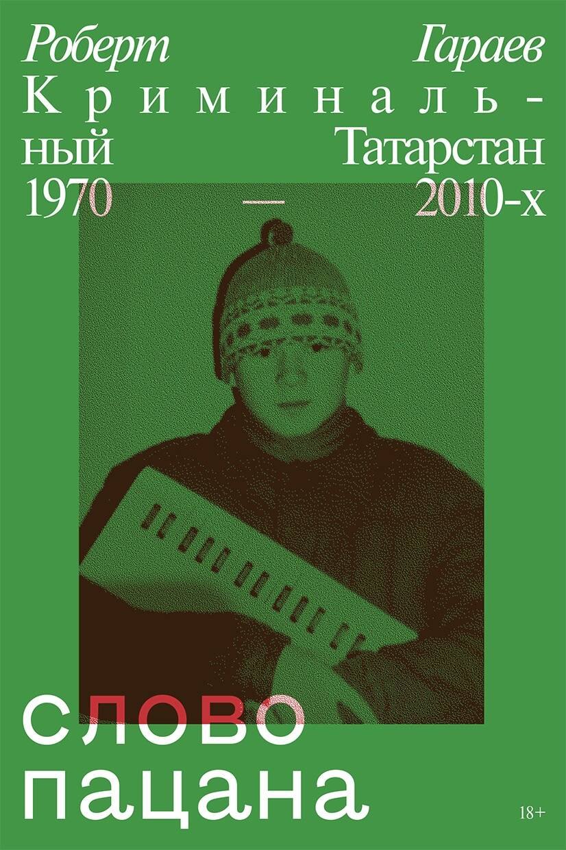 A Boy's Word. Criminal Tatarstan 1970-2010