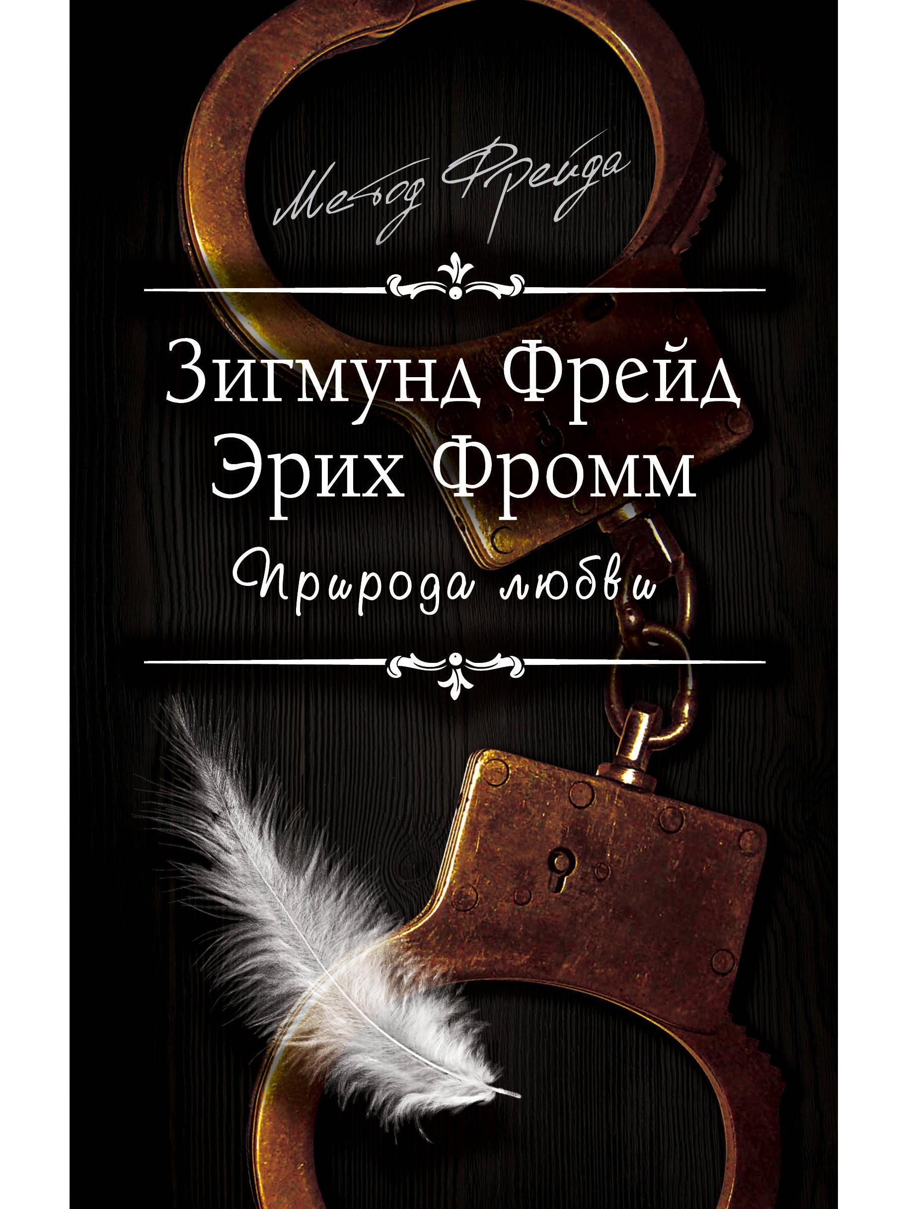 Природа любви