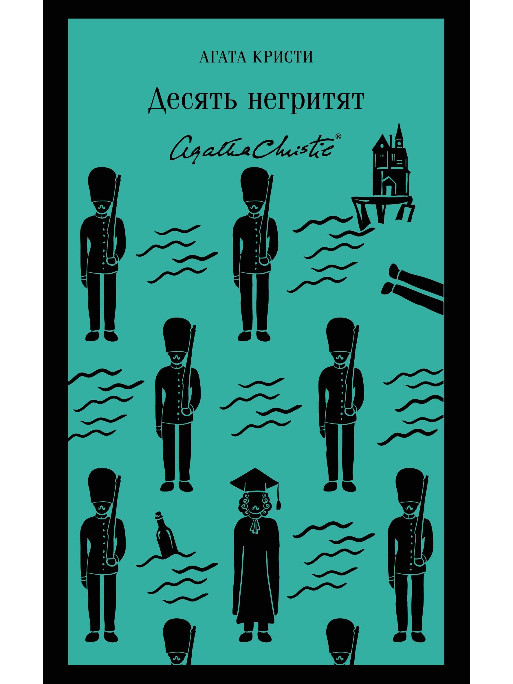Ten Little Indians