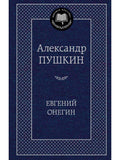 Eugene Onegin