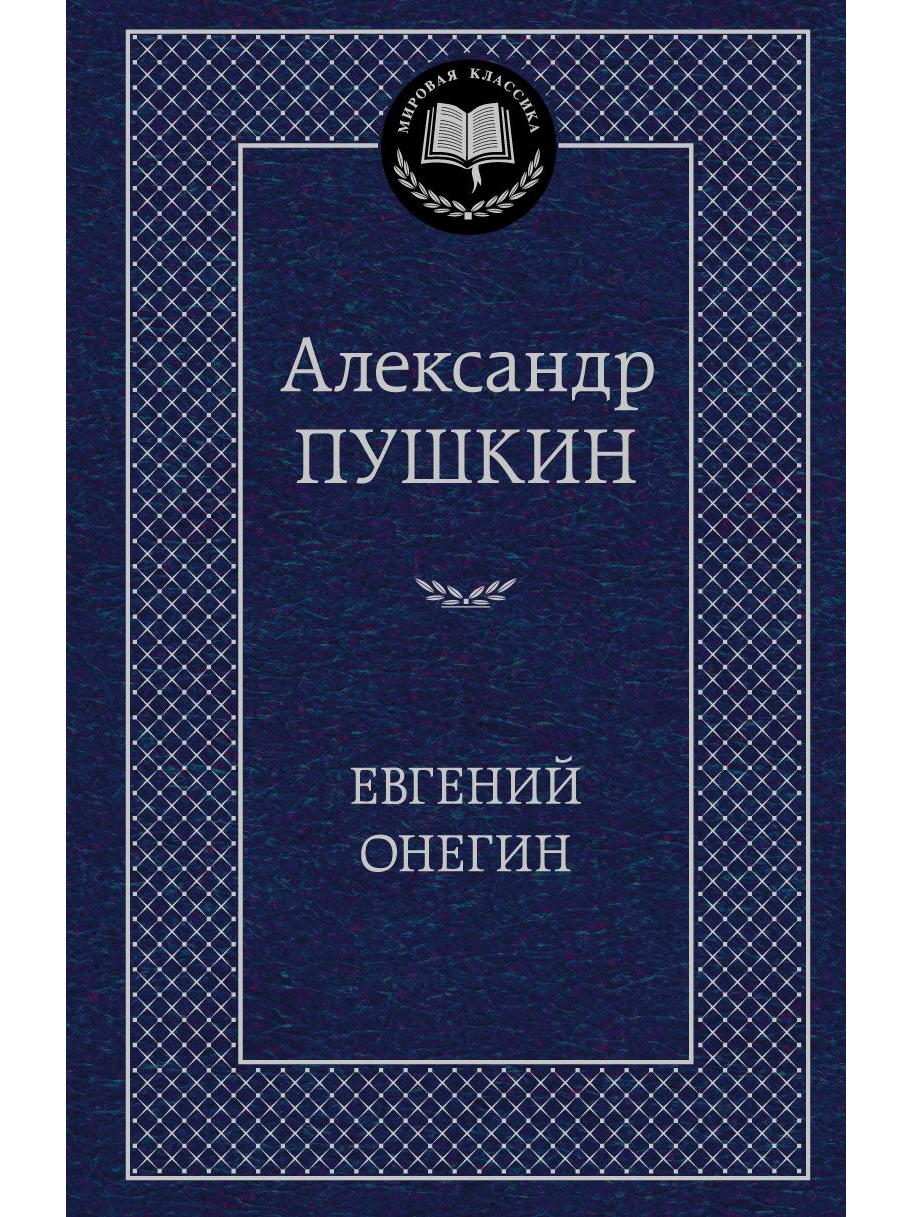 Eugene Onegin