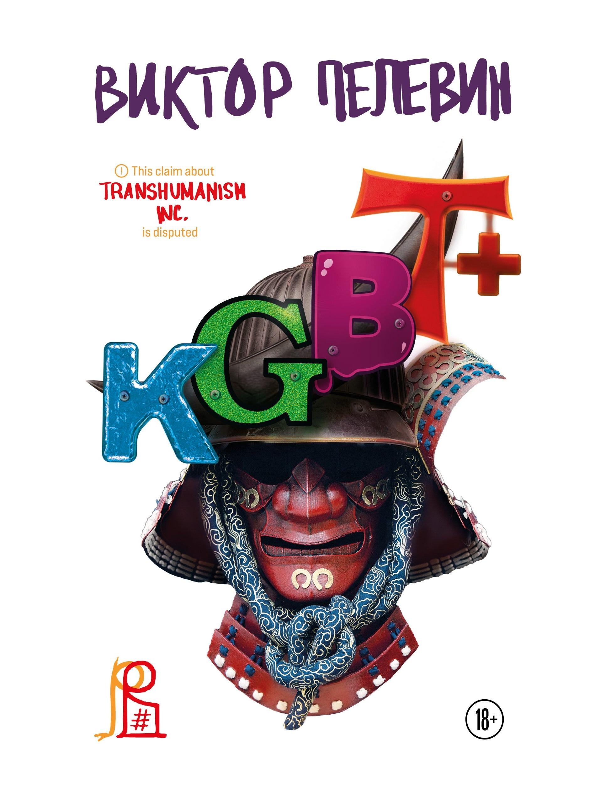 KGBT+. Подарочное издание