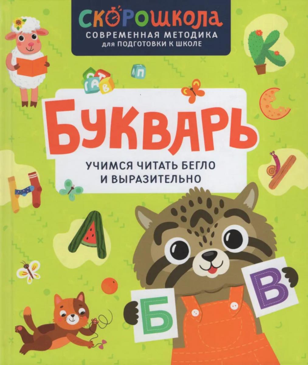ABC. Learning to read fluently and expressively
