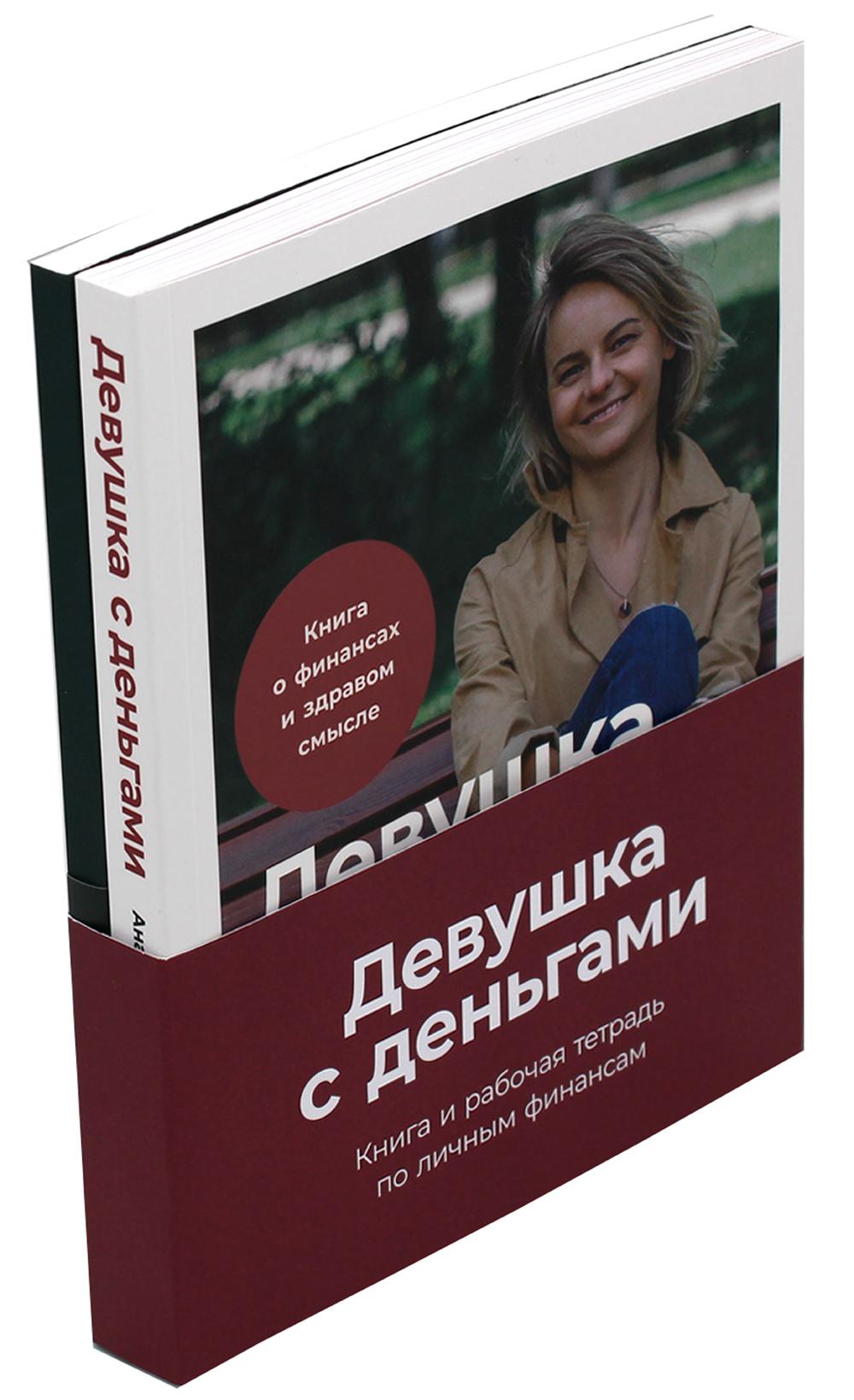 Girl with money + Girl with money workbook (set of 2 books)