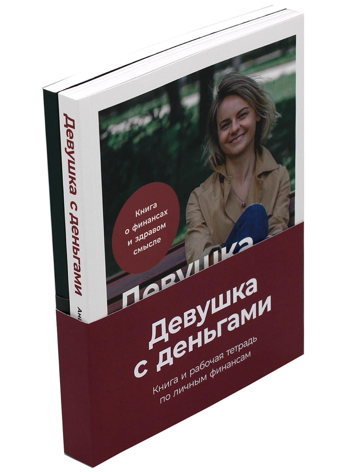 Girl with money + Girl with money workbook (set of 2 books)