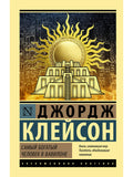 The richest man in Babylon