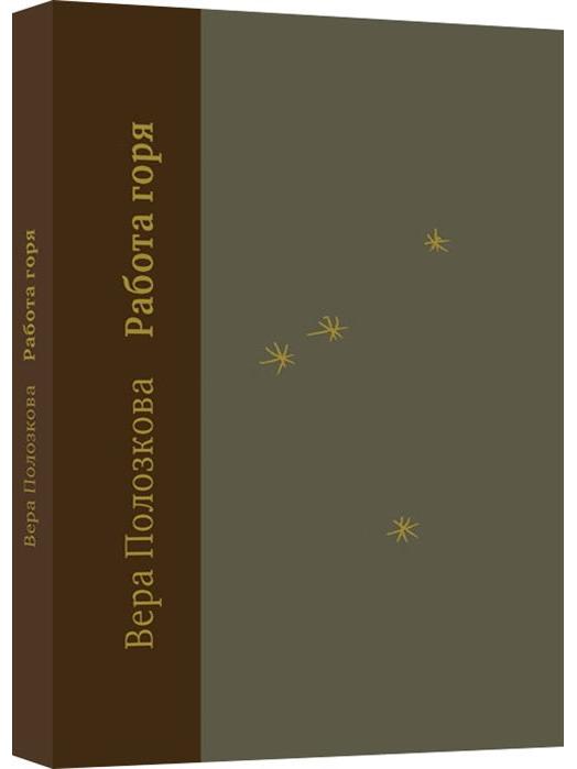 Работа горя