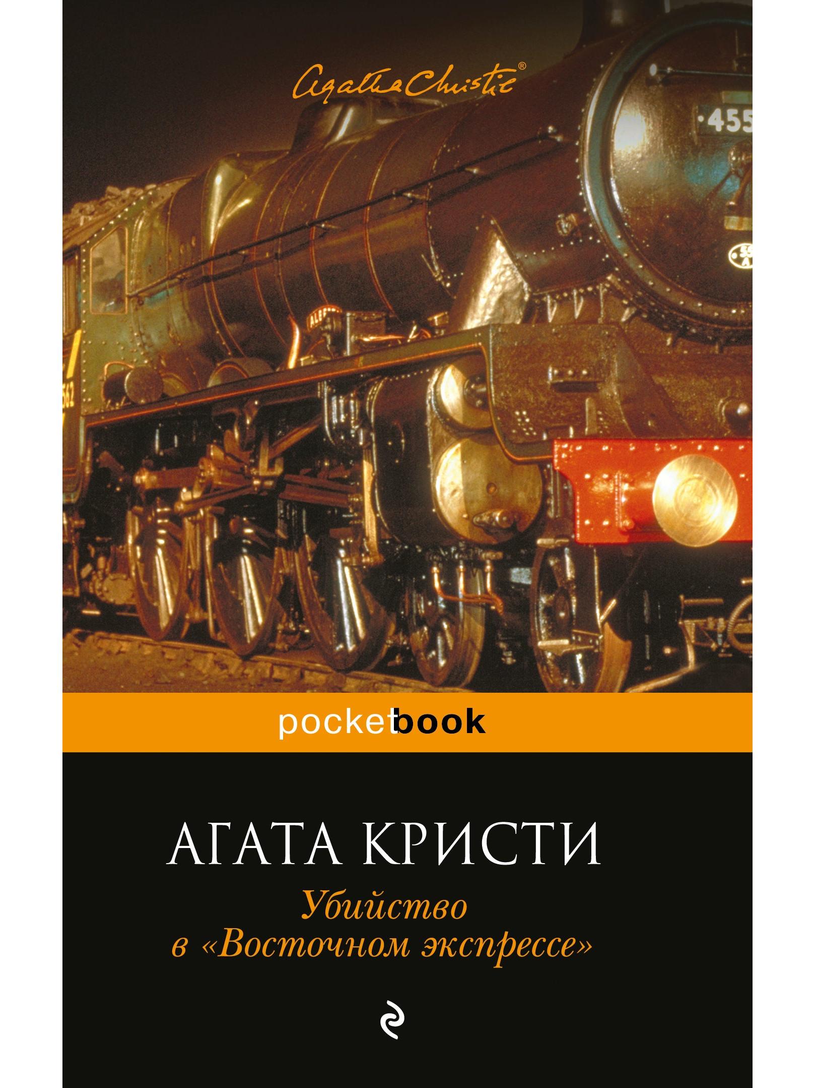 Murder on the Orient Express