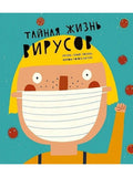 The Secret Life of Viruses