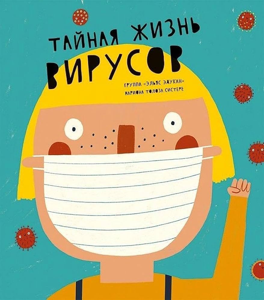 The Secret Life of Viruses