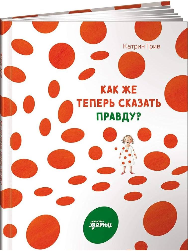 How can I tell the truth now?