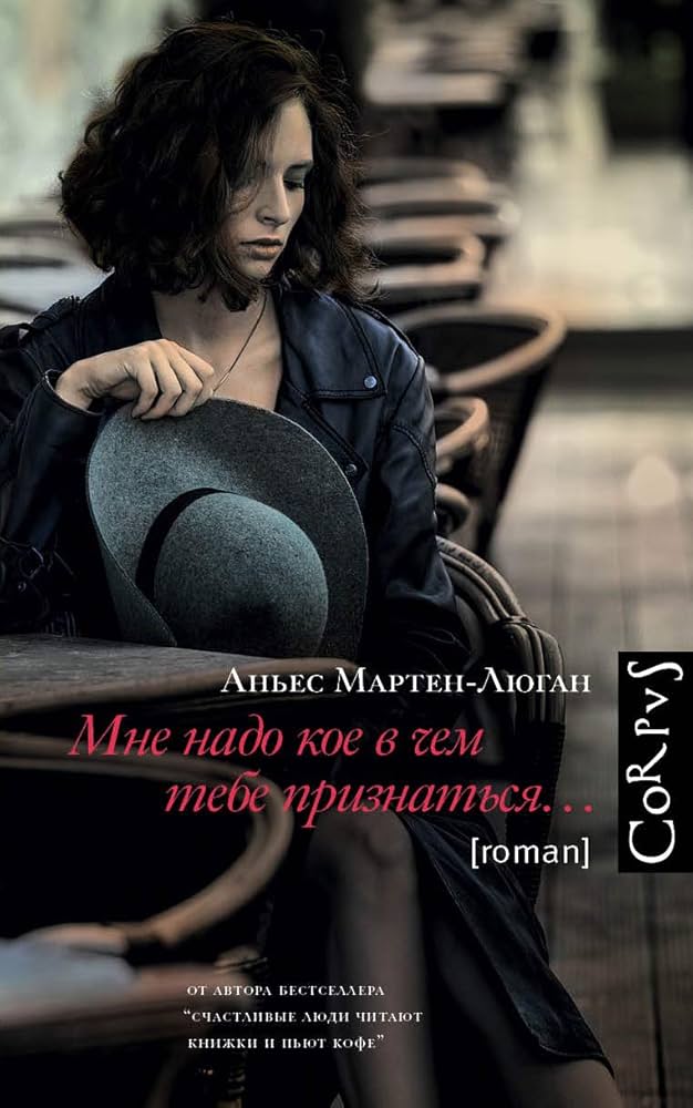 Мне надо кое в чём тебе признаться