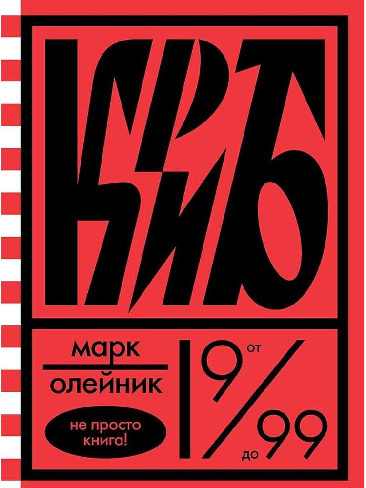 КриБ, или красное и белое в жизни тайного пионера Вити Молоткова