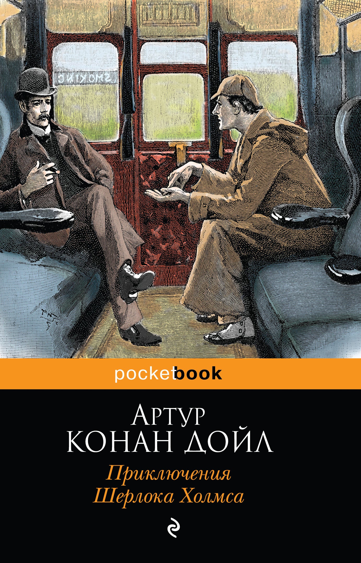 The Adventures of Sherlock Holmes