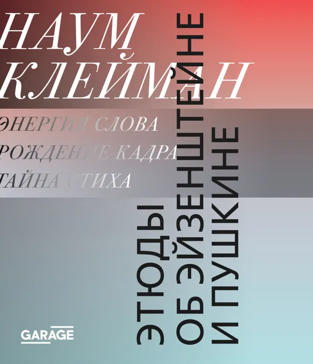 Etudes on Eisenstein and Pushkin