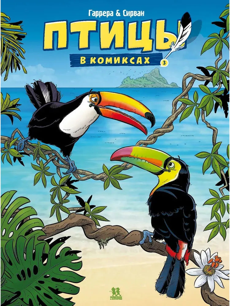Birds in Comics. Volume 3
