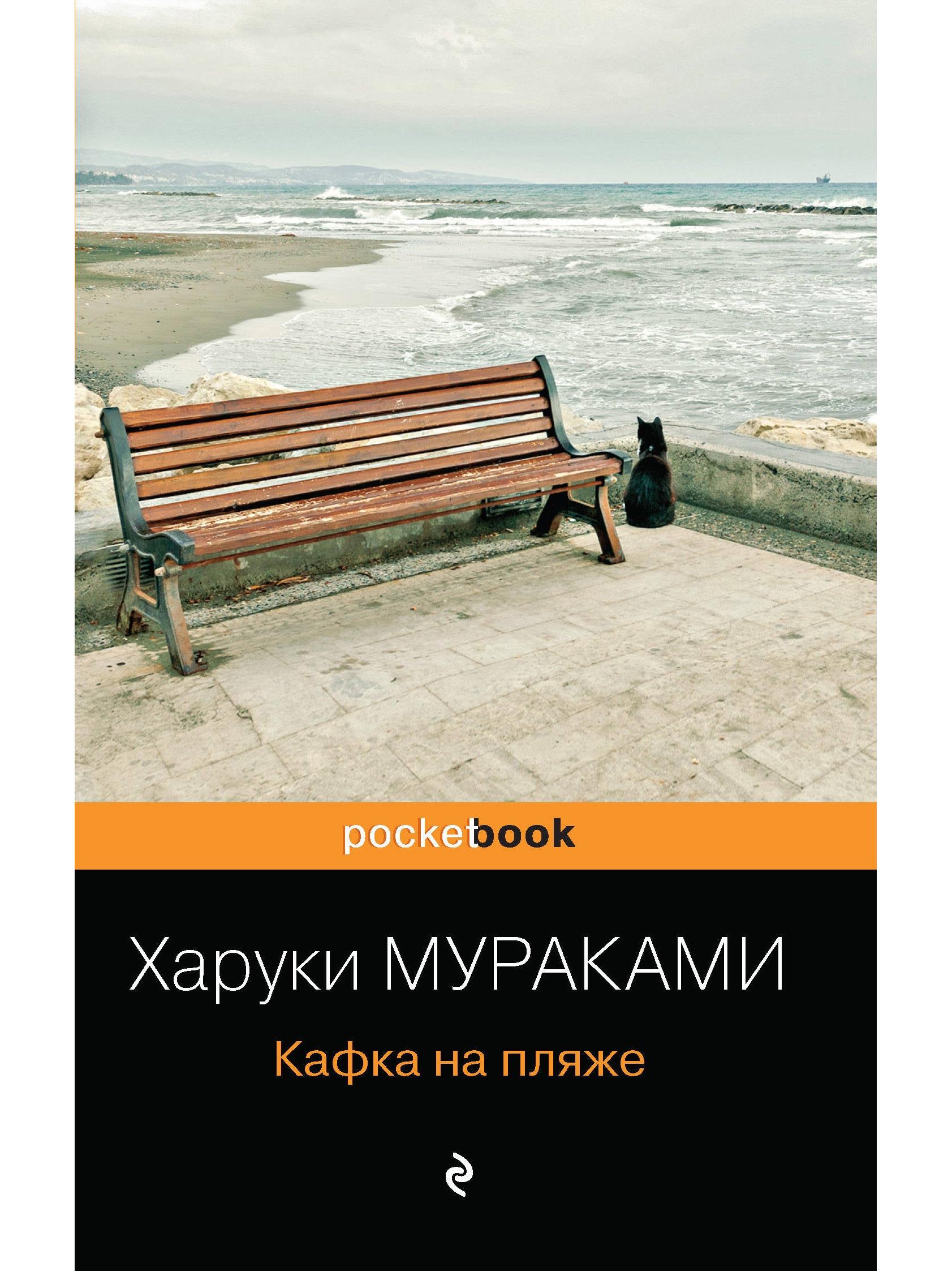 Kafka on the Beach