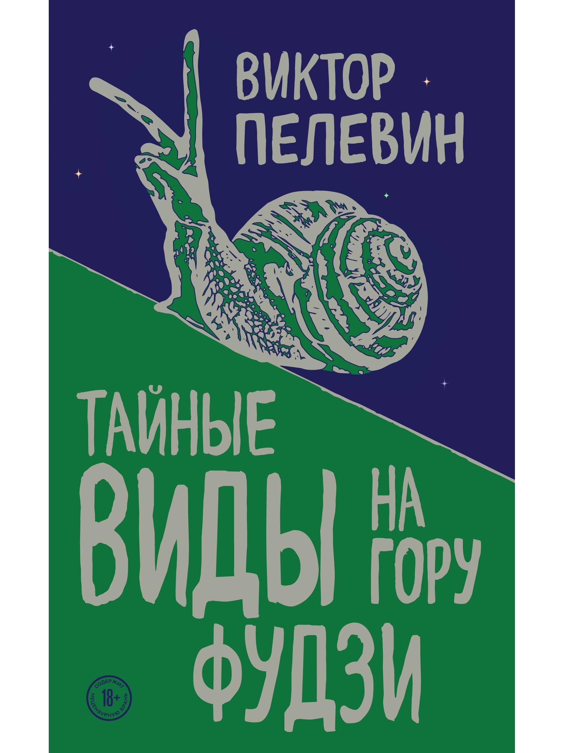 Тайные виды на гору Фудзи