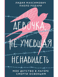 The Girl Who Couldn't Hate: My Childhood in Auschwitz Death Camp