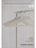 The End of Fashion. Clothing and Costume in the Age of Globalization. 3rd ed.