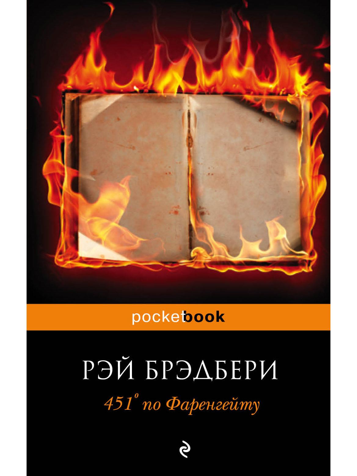 451' Fahrenheit