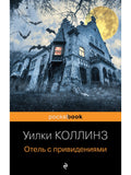 The Haunted Hotel and Other Stories