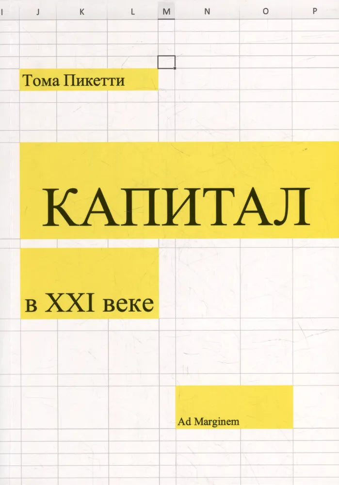 Capital in the 21st Century (paperback)