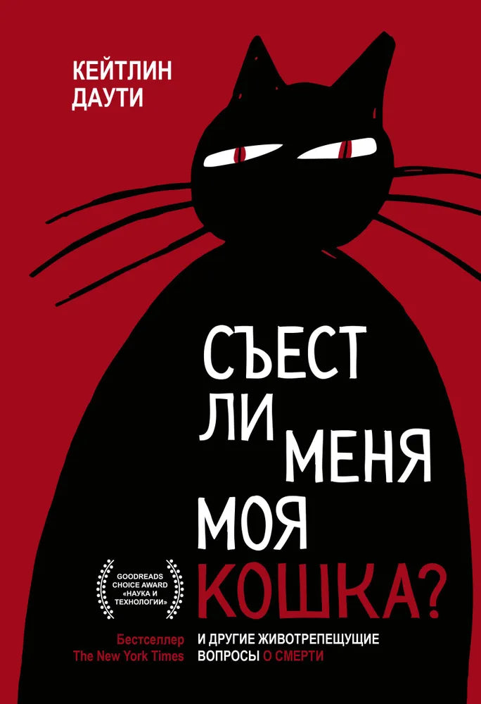 Will My Cat Eat Me? And Other Burning Questions About Death