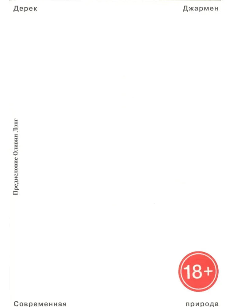 Современная природа