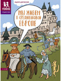 We live in medieval Europe