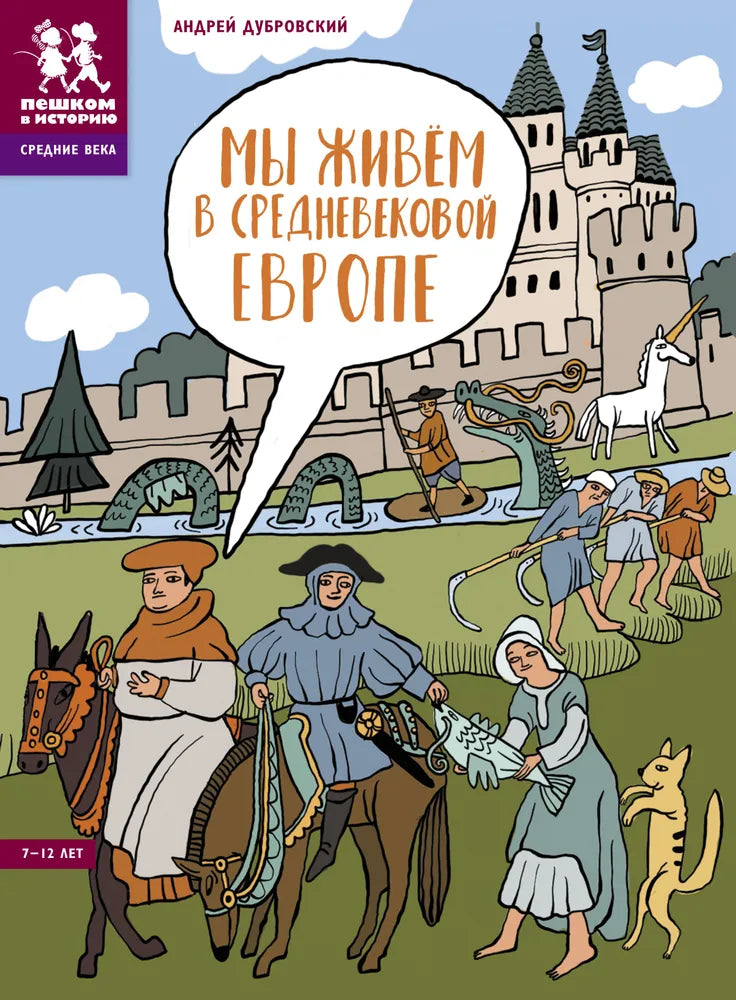 We live in medieval Europe