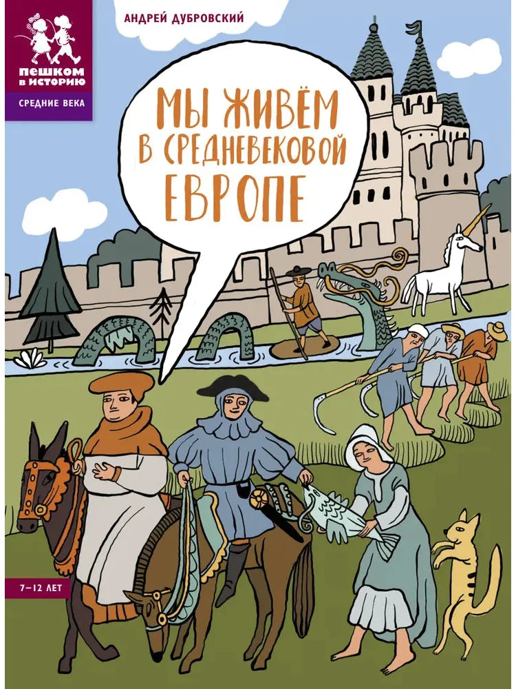 We live in medieval Europe