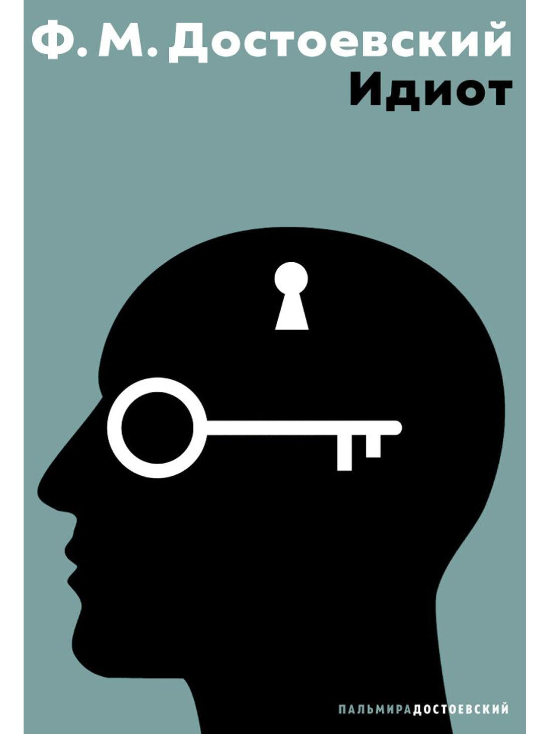 The Idiot: A Novel