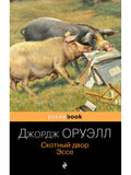 Animal Farm. Essay