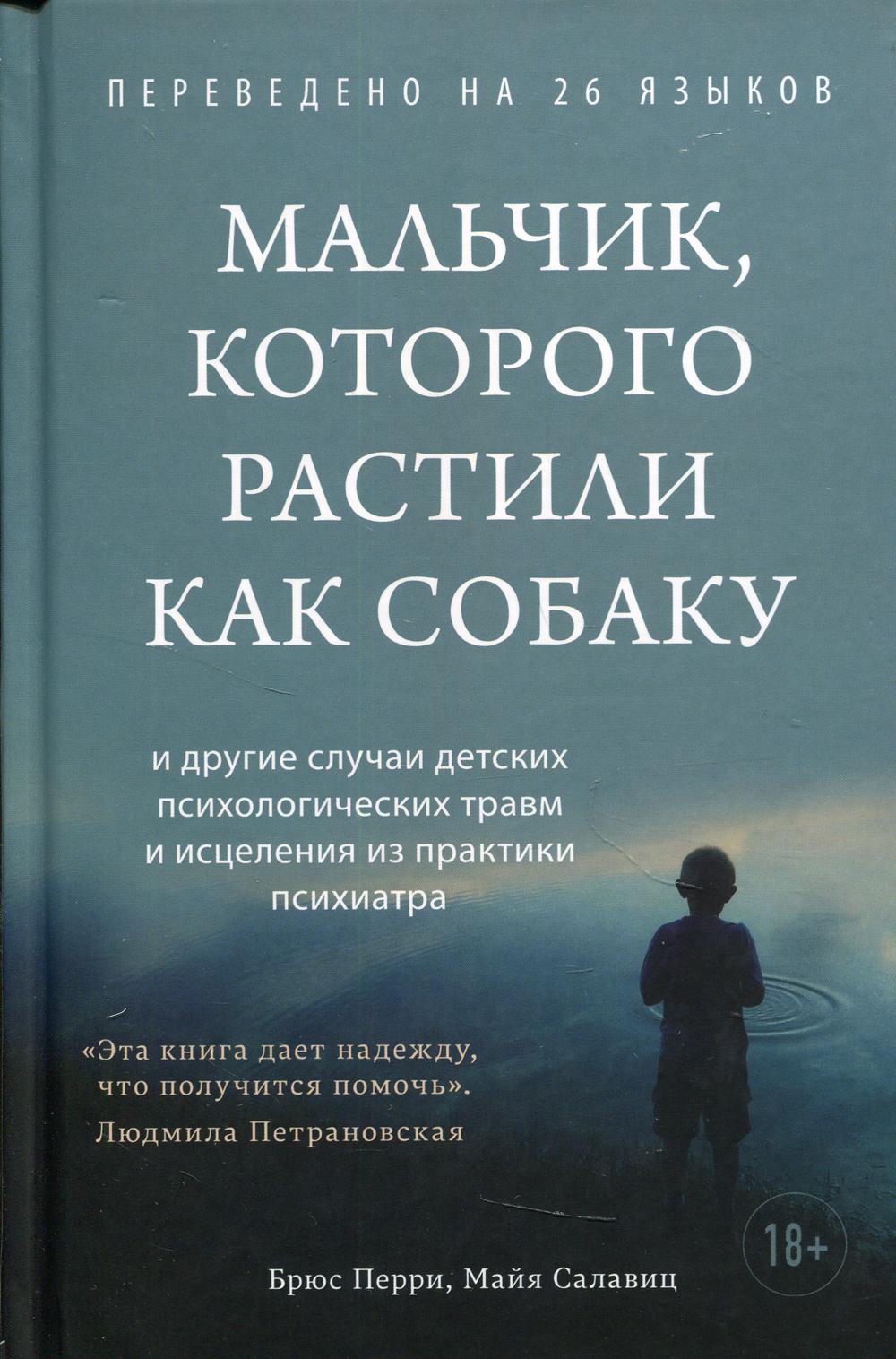 The boy who was raised like a dog