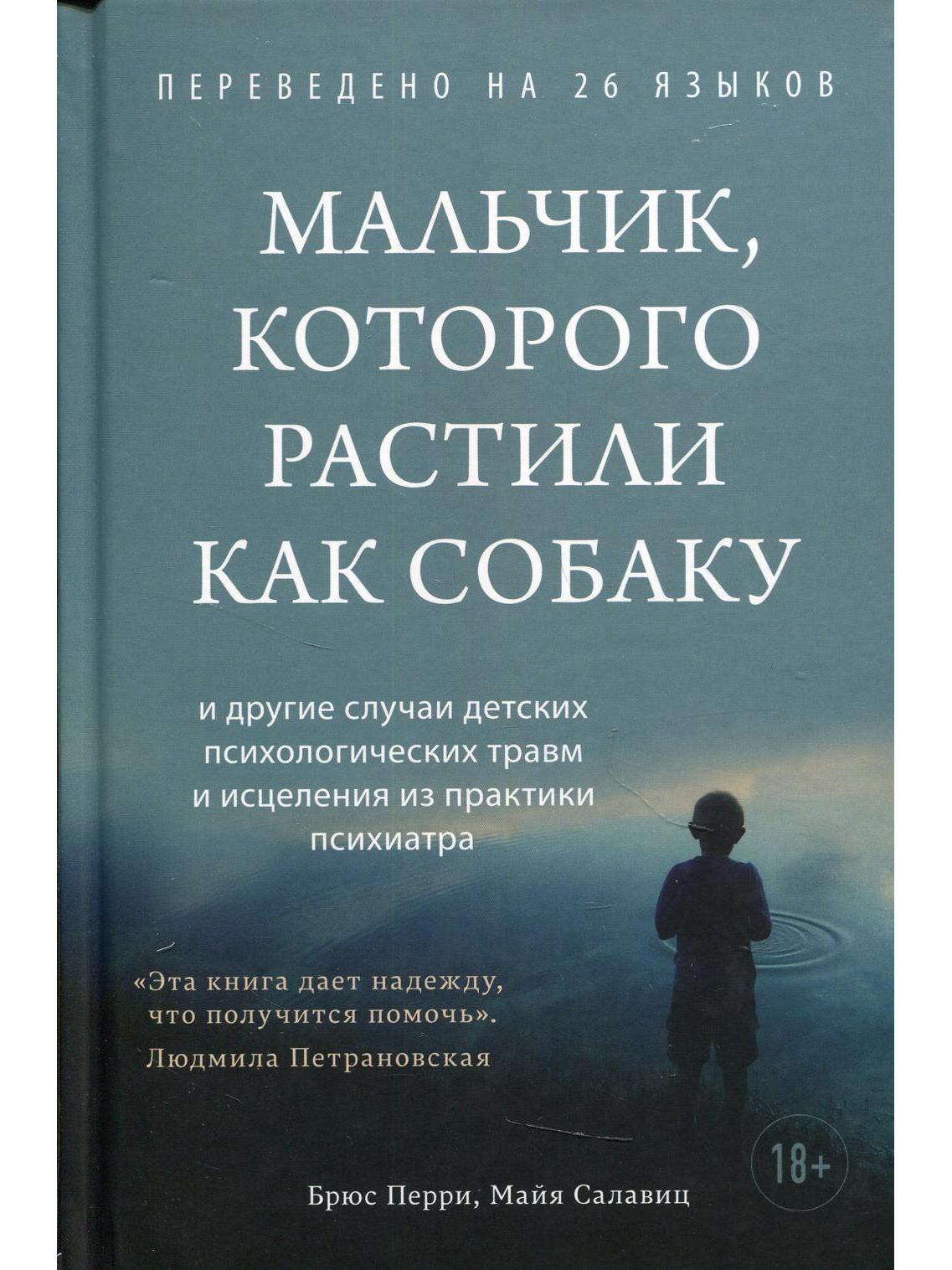Мальчик, которого растили как собаку