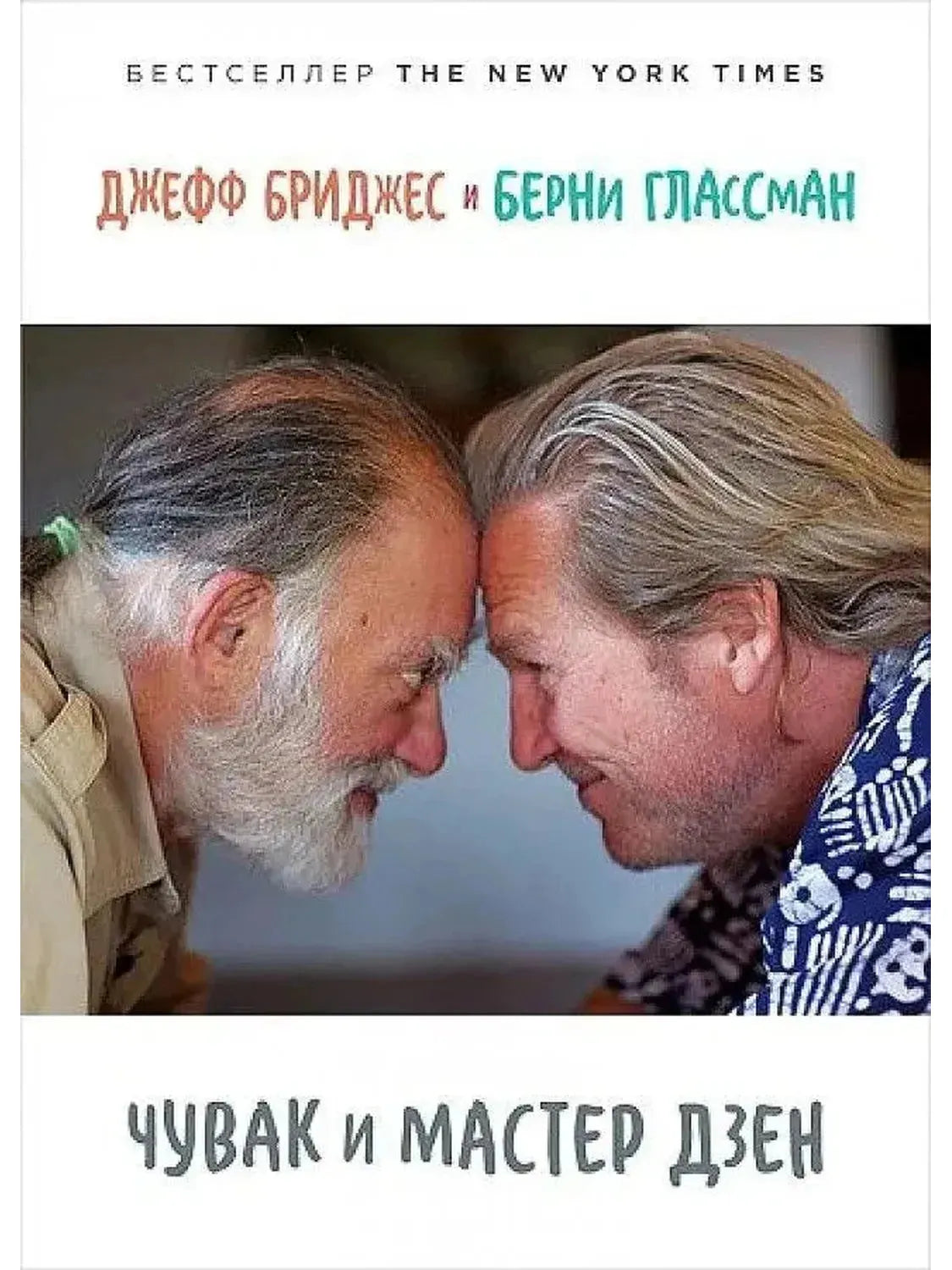 Чувак и мастер дзен