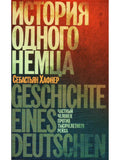 The Story of a German: A Private Individual Against the Thousand-Year Reich