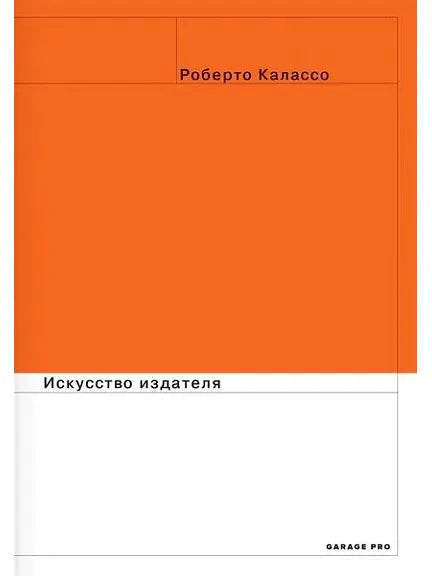 Искусство издателя